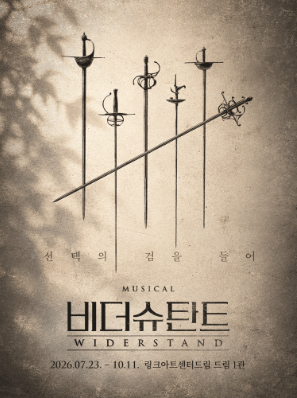 뮤지컬