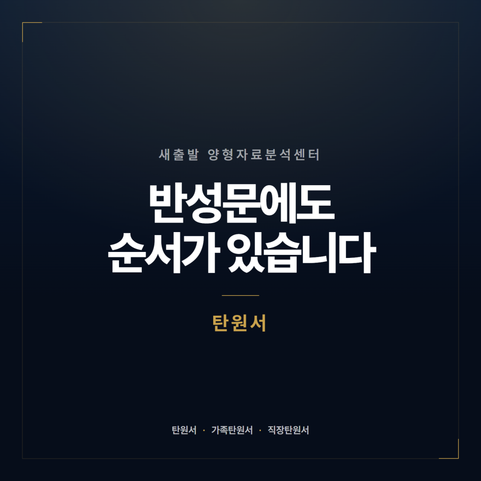 가족 탄원서와 직장 탄원서는 온도가 다릅니다 관련 사진