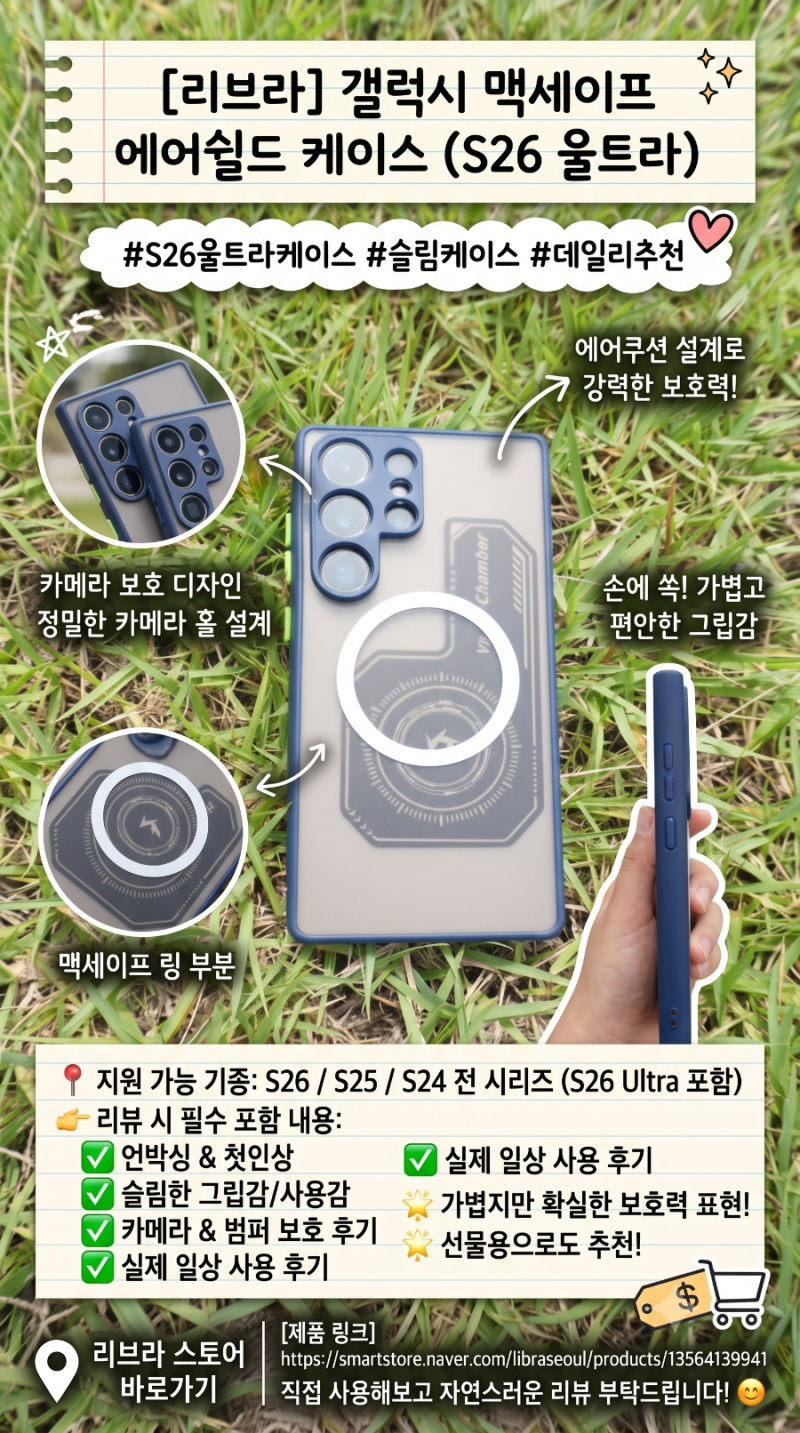 리브라 S25 울트라 케이스 슬림 맥세이프