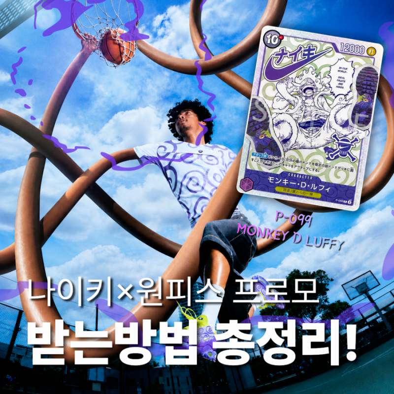나이키 × 원피스 카드 받는 방법 총정리!｜「주간 소년 점프」구독하면 34장 풀세트를 준다....