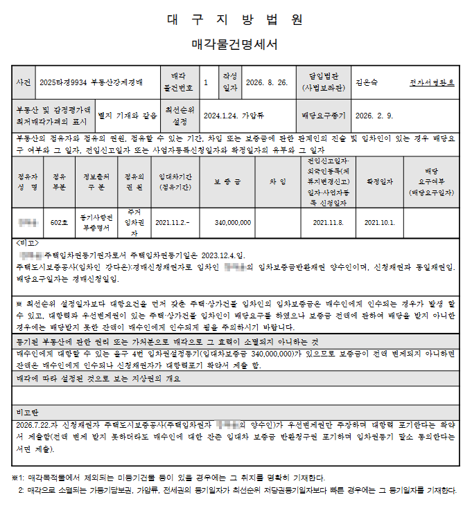 대구 북구 이편한세상대구금호 아파트 경매 1억 8천만원대 2025타경9934 사진 10