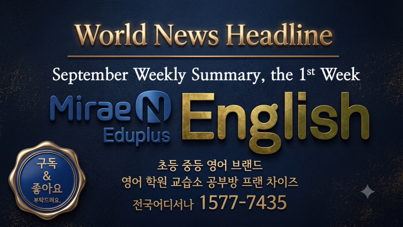2026년 9월 첫째주 World News Weekly Summary