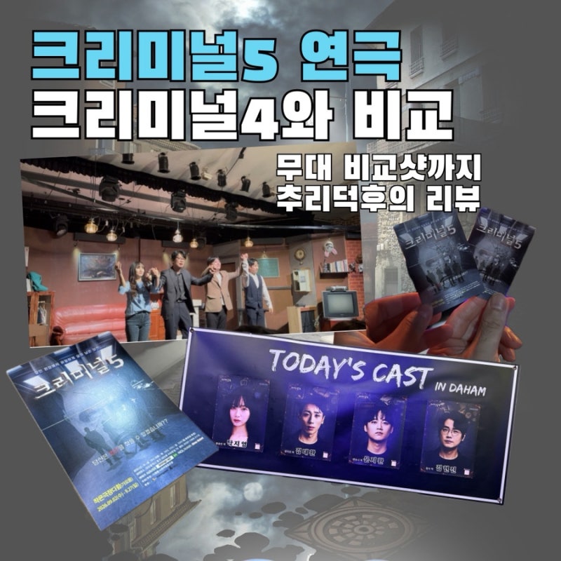 크리미널5 시즌4 시즌5 다 본 추리덕후의 비교 후기
