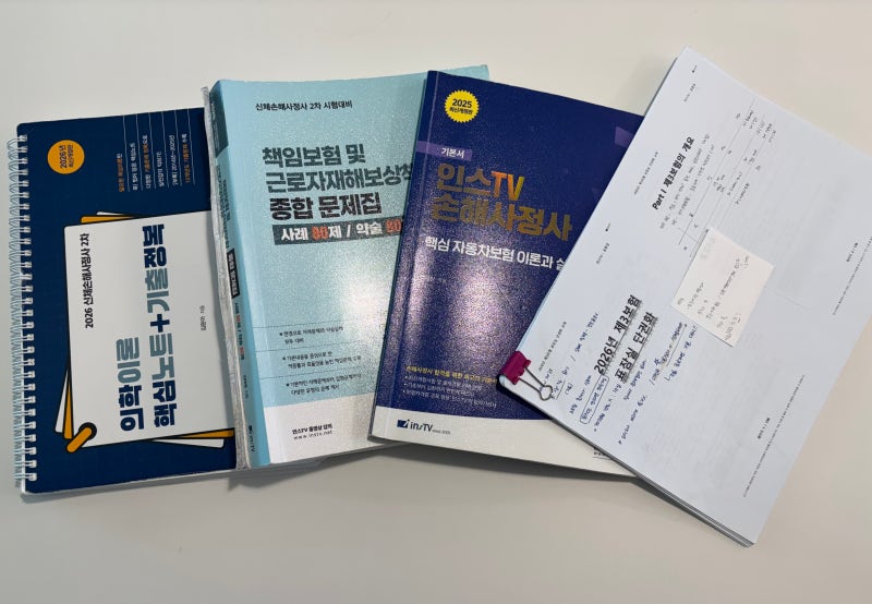 신체 손해사정사 2차 시험 난이도, 현실적으로 어느 정도일까?