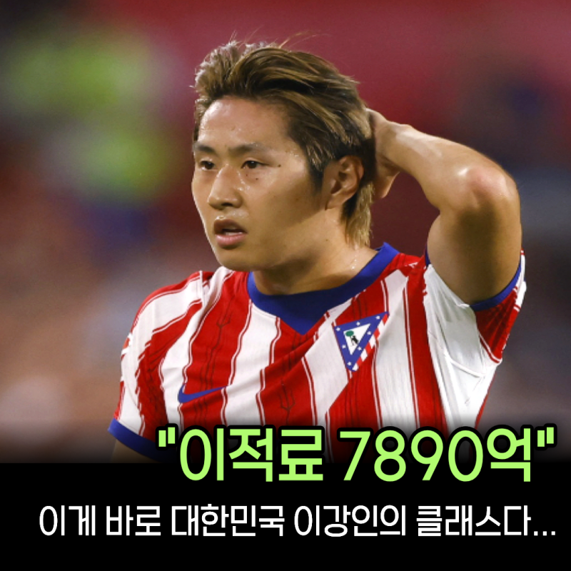 "이게 바로 이강인 클래스" 7890억 라리가 이적료 BEST 11에 당당히 선정... 연봉이 이 정도였어?