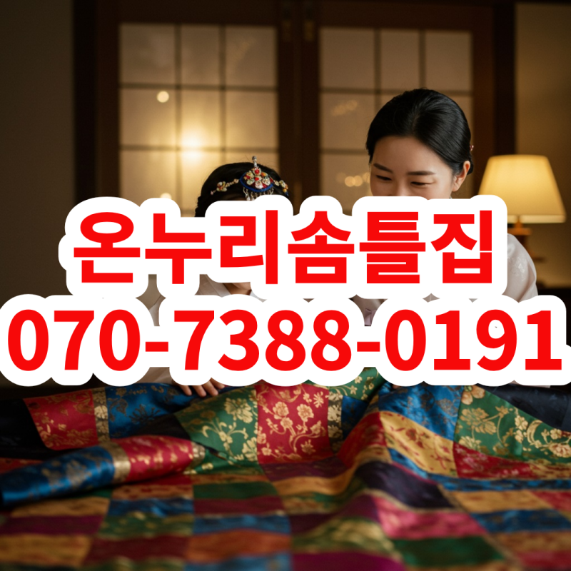서초구솜틀집 목화솜이불 가성비 이불리폼 오래쓰는 비결