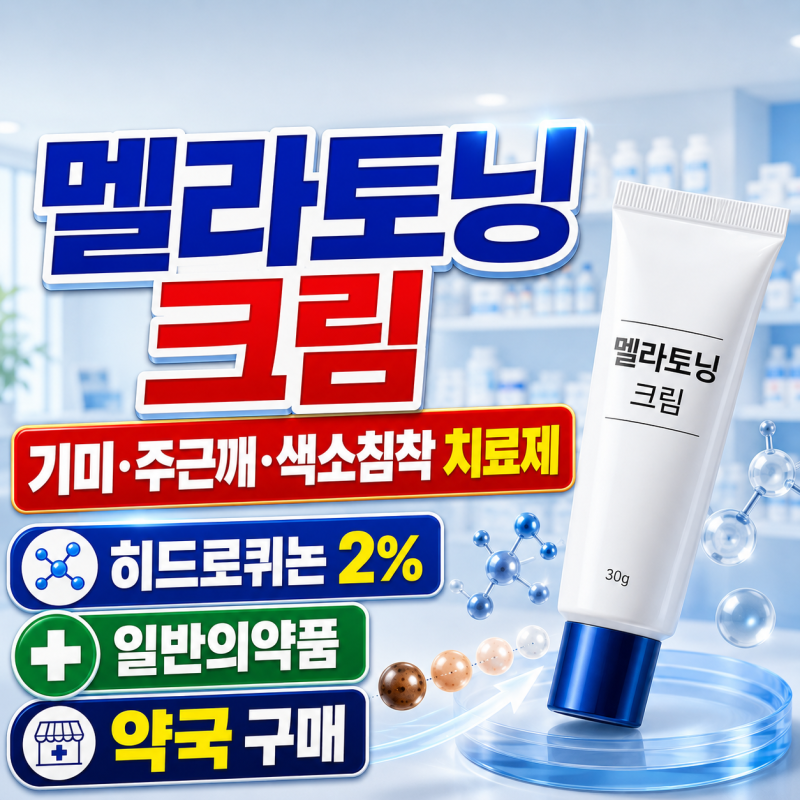 전지현 멜라토닝크림, 약국에만 있어요? 가격부터 기미 잡티 효과·사용법까지