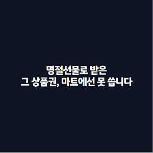 청주 온누리상품권 사용처 조회 방법과 식당 이용법, 헷갈리는 부분 정리