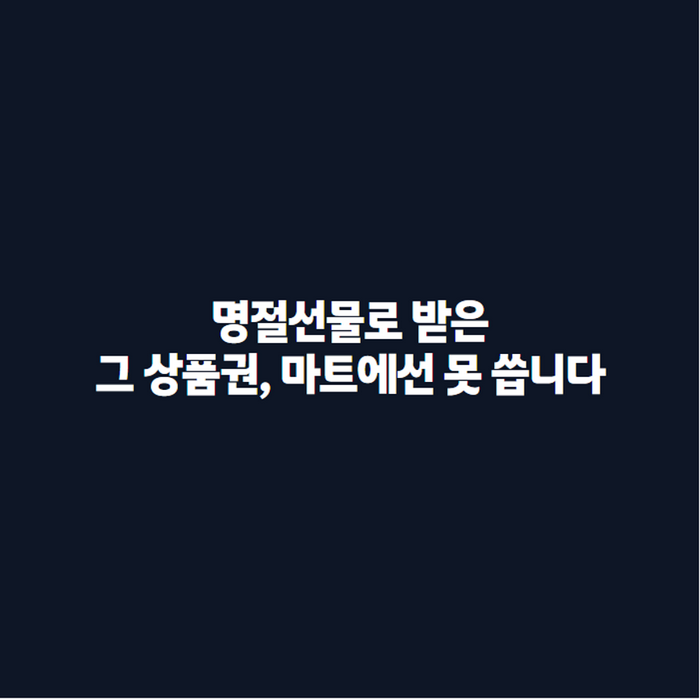 청주 온누리상품권 사용처 조회 방법과 식당 이용법, 헷갈리는 부분 정리