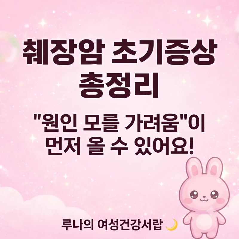 췌장암 초기증상 총정리 가려움이 먼저 오는 경우가 있어요