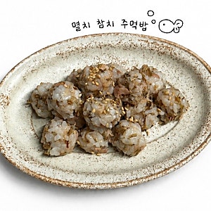 멸치 참치 주먹밥