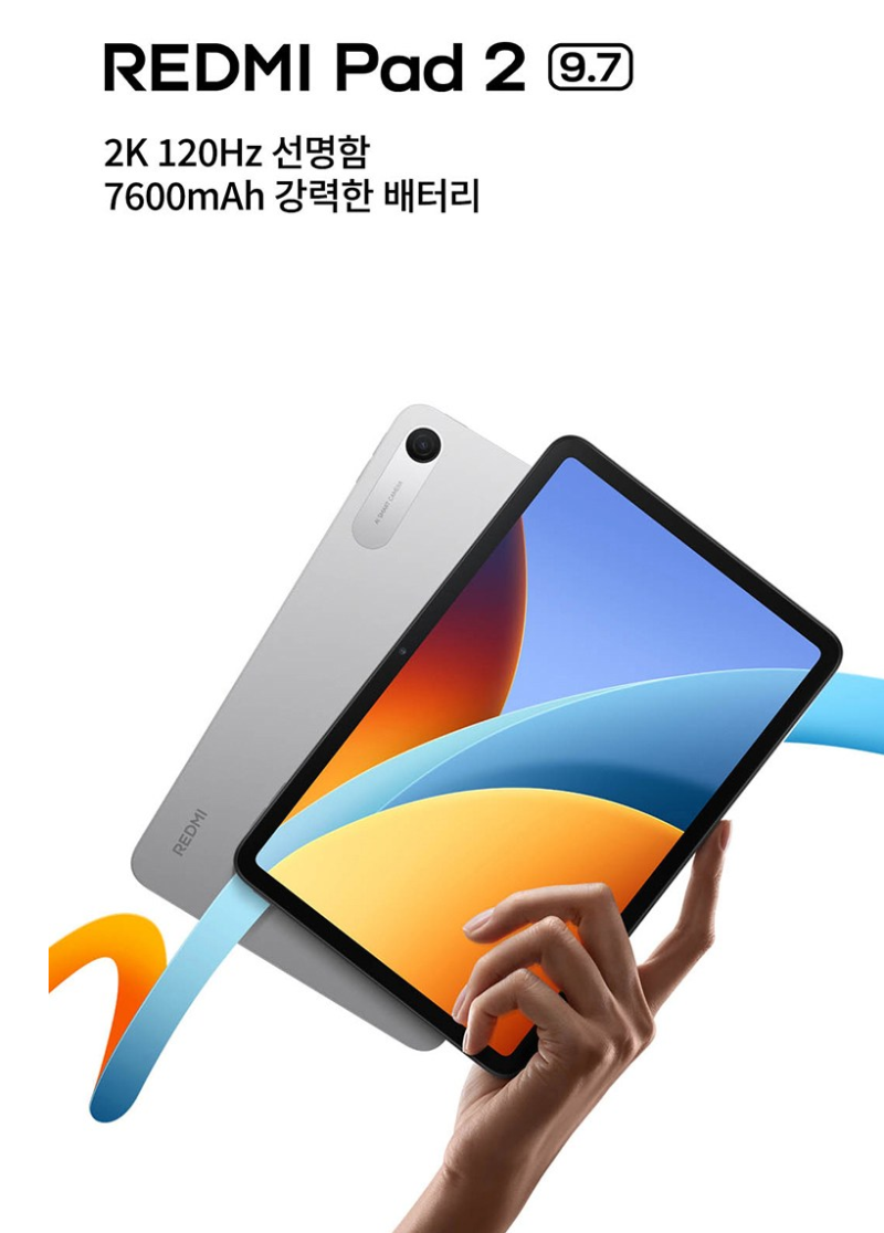 샤오미 레드미 패드2 9.7 태블릿PC, 11인치와 결정적 차이 3가지