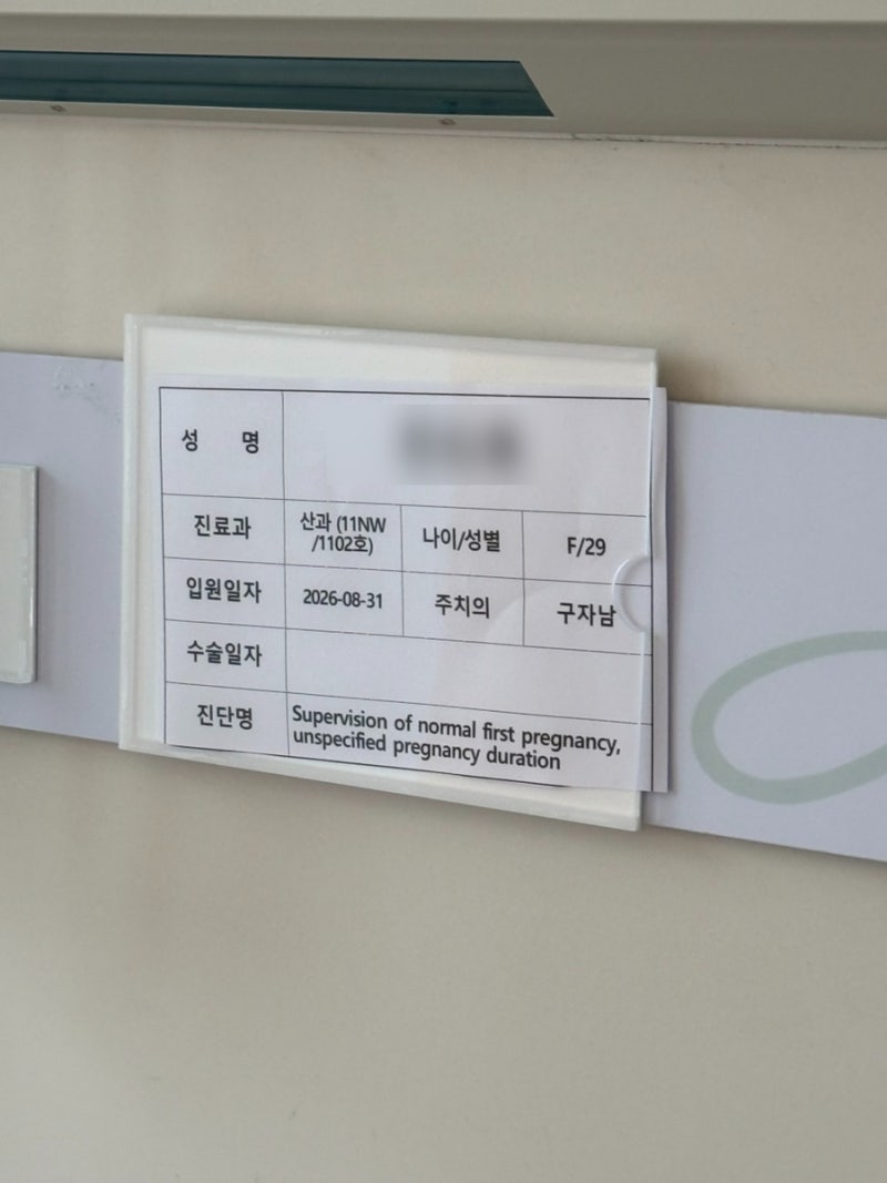 아인병원 조리원에서 산후출혈로 재입원/ 1인실a사용후기 아인조리원 추천!!!