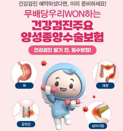[동양생명 / 양성종양 미니보험] 건강검진 예약하셨다면, 보험도 미리 점검해보세요!