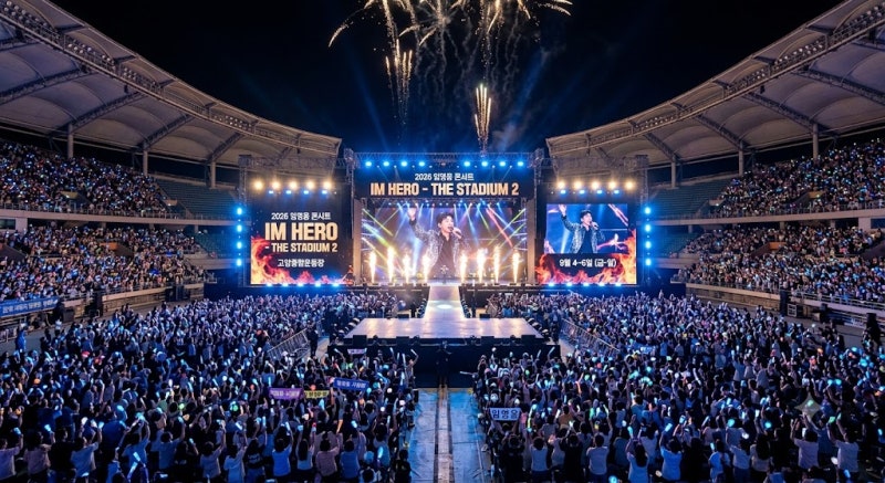 임영웅 고양 콘서트 9월 4~6일｜주차·교통·셔틀·굿즈 총정리, 차 가져가도 될까?