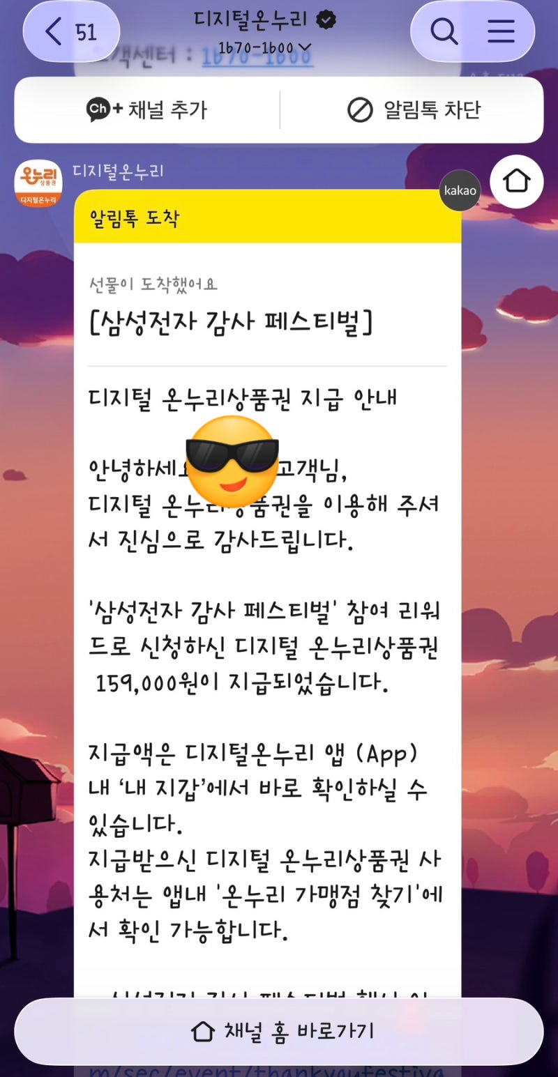 삼성전자 감사 페스티벌 리워드 입금 그리고 사용기한 확인하기