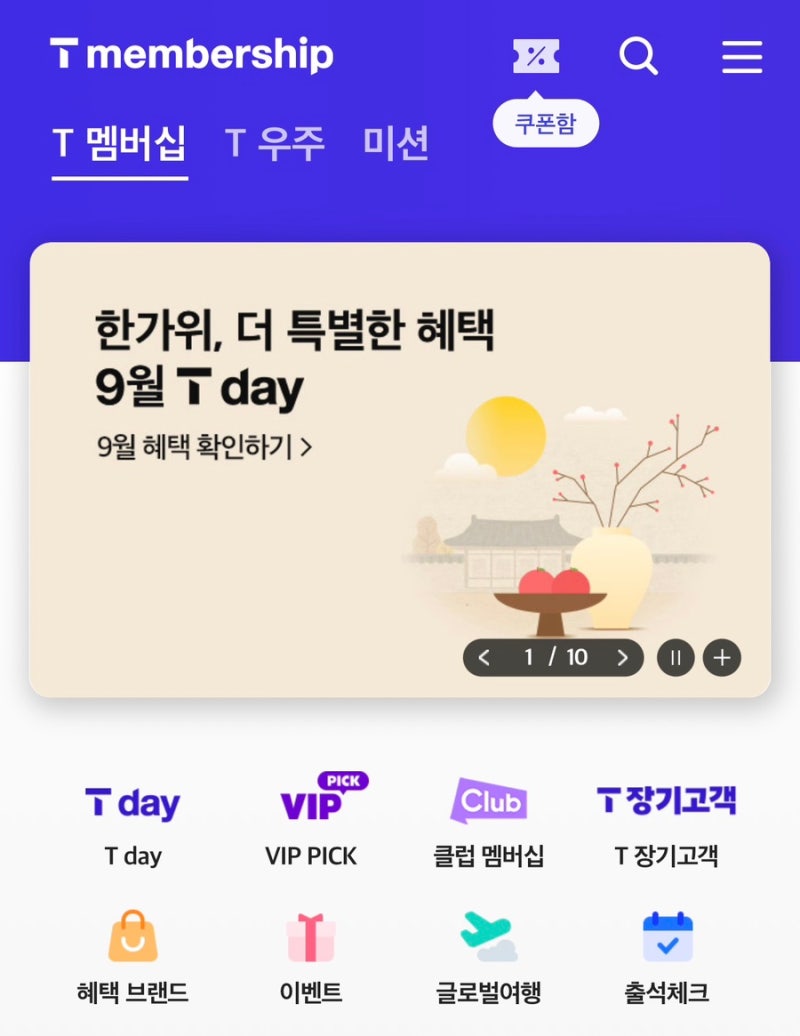{2026년 9월 SKT T멤버십 혜택}_ 9월 둘째주 혜택 총정리 | 빕스 롯데월드 cgv 파리바게트 까지