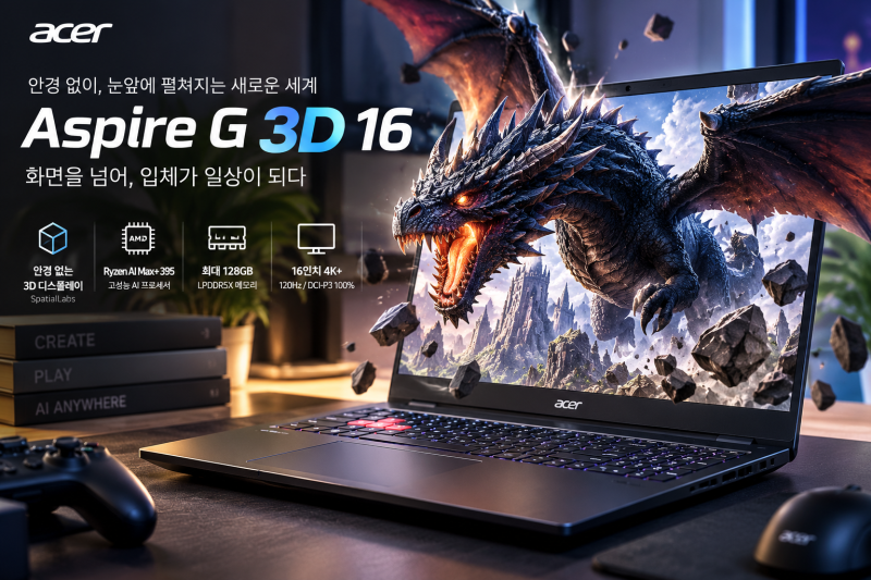 안경 없이 3D가 보인다고? 에이서 Aspire G 3D 16 공개