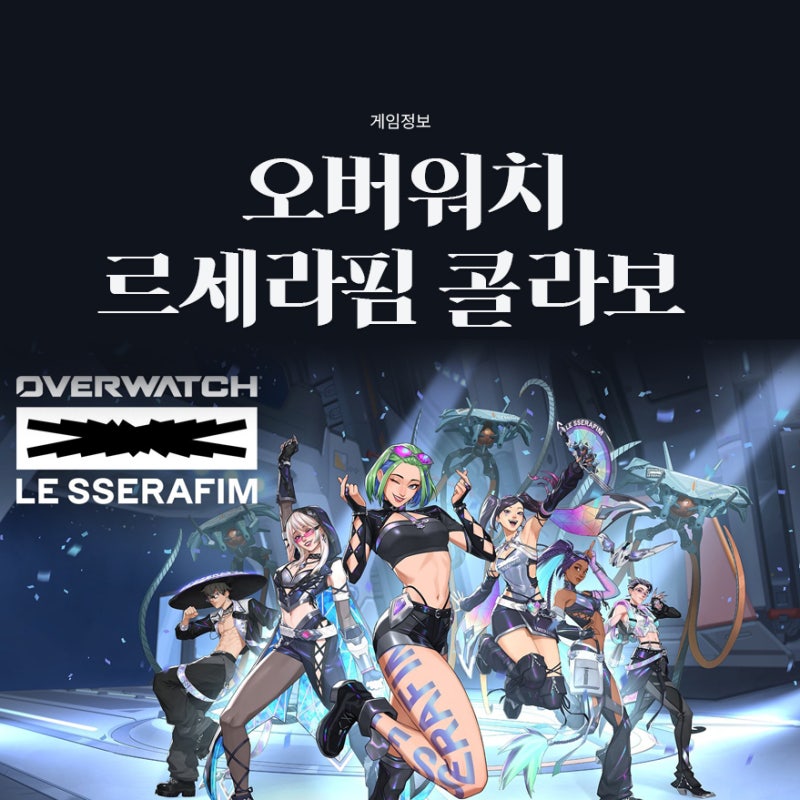 Overwatch x LE SSERAFIM Collaboration Part 3 Revealed! 6 New Skins & BlizzCon Performance