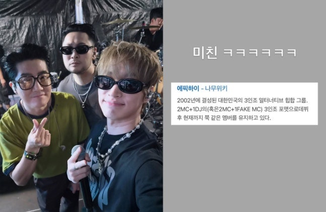 에픽하이 투컷, 하루 만에 ‘페이크 MC’ 됐다…타블로 “미친ㅋㅋㅋ” 폭소한 이유