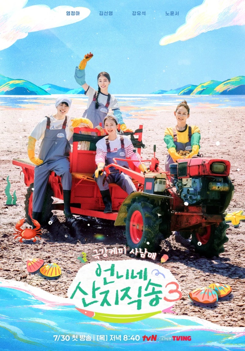 언니네 산지직송3 김선영의 명품 연기! 뱀 몰카부터 족발 먹방까지 완벽 케미