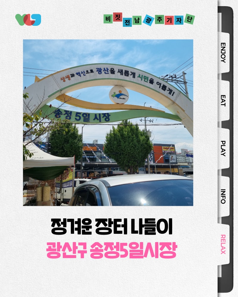 ✨전남광주 광산구 송정역근처✨정겨움 가득한 송정 5일시장 다녀왔어요.