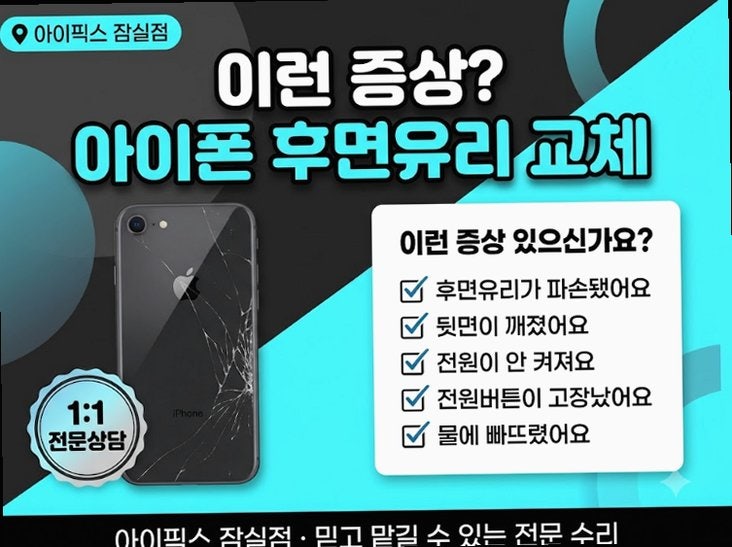 송파 아이폰12pro 충전단자 인식 안 될 때 대처법