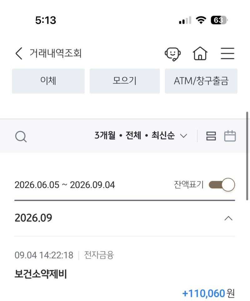 시험관시술비용 1,2차 난임시술비 약제비 환급 완료