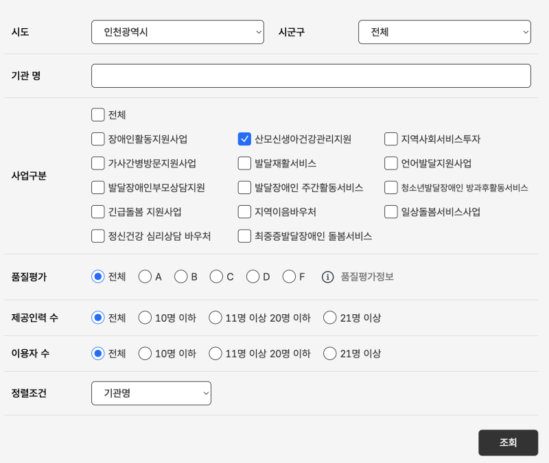 산후도우미 예약 방법 / 산후도우미 업체 검색 방법