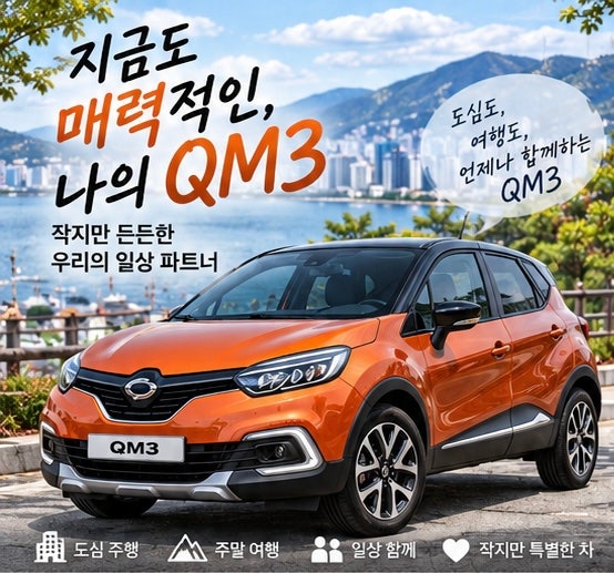 QM3 에어컨 컴프레셔 고장｜신품 70만원? 재생품으로 교체해도 될까