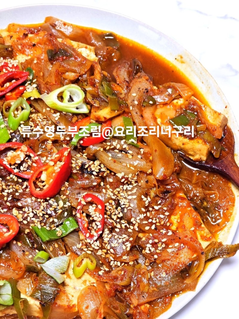 류수영 두부조림 레시피 짬뽕 맛 내는 양념장 비법