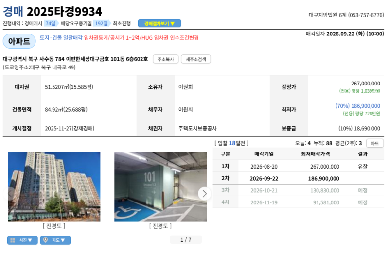 대구 북구 이편한세상대구금호 아파트 경매 1억 8천만원대 2025타경9934 사진 3