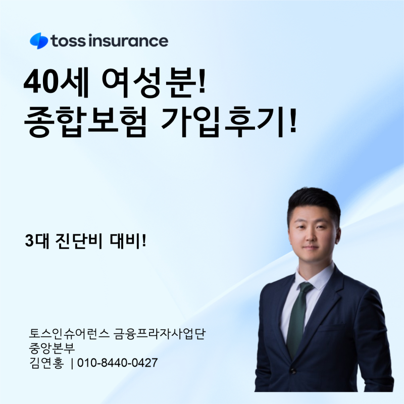 40대 여자분의 암,뇌심장,건강보험 준비하는 방법