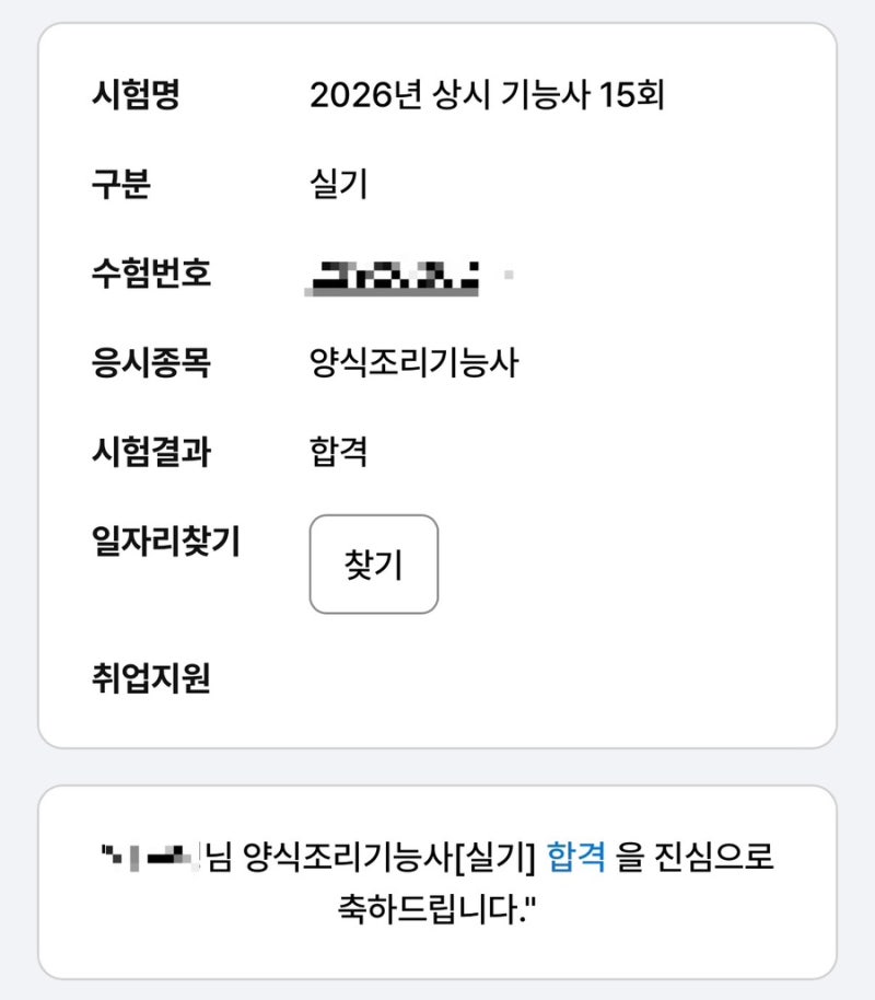 양식조리기능사 실기 합격 후기