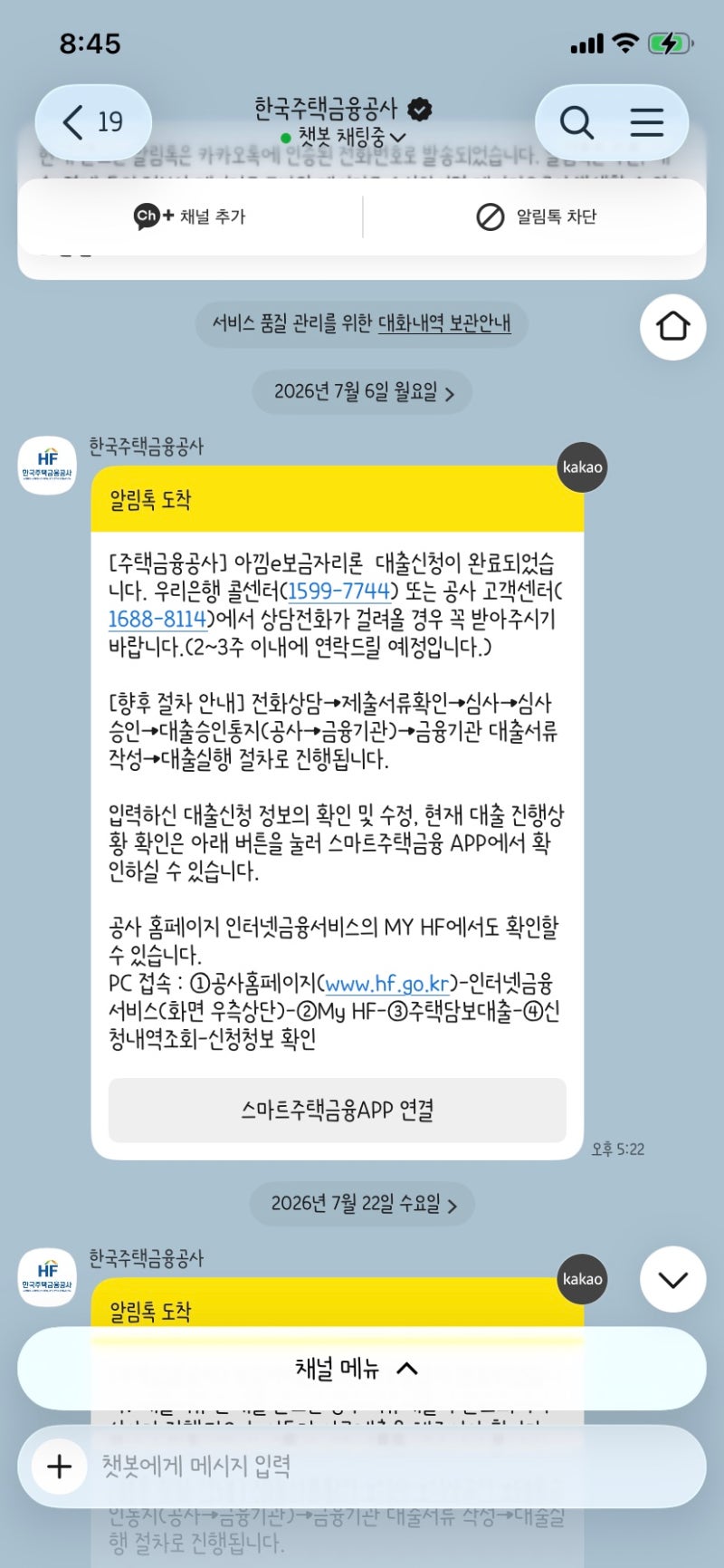 [내집마련] 아낌e보금자리론 신청후기 ①｜26년 10월 1일 잔금까지 대출 진행 타임라인