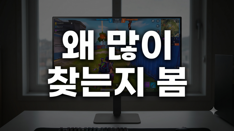 고주사율 끝판왕 찾는다면 LG G6 울트라기어 27G640A 게이밍모니터 성능 체감 정리