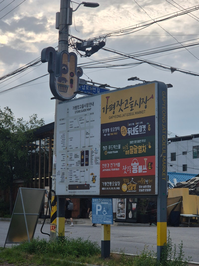 가평 레일바이크 근처 가볼만한 곳, 가평잣고을시장 오일장 장날 날짜·주차·먹거리