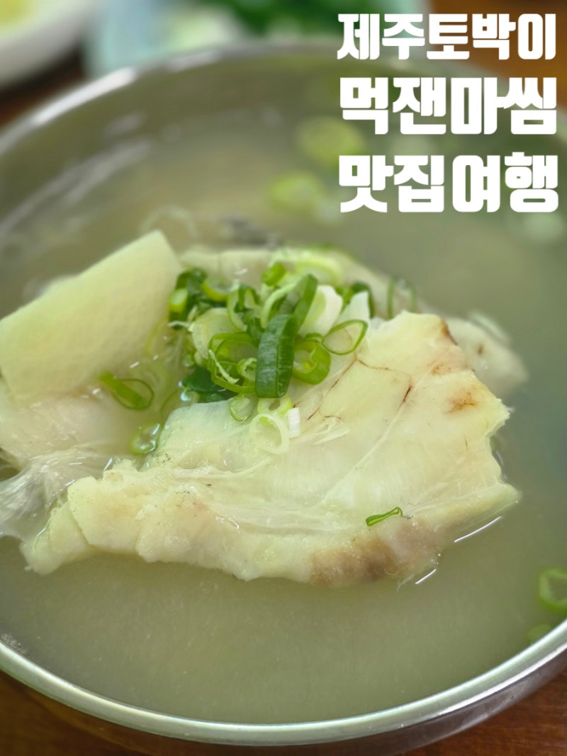 [부산여행]술 한잔하고 다음 날 해장하기 딱 좋은 곳｜속시원한대구탕 본점