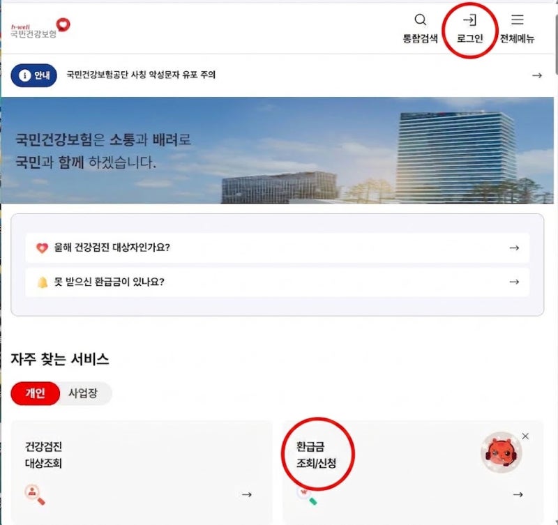 국민건강보험 환급금 조회 신청방법 지급일