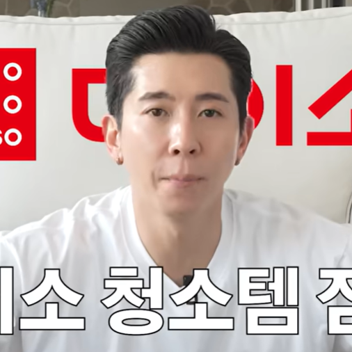 ‘1000원짜리에 감탄했다’ 청소광 브라이언 다이소 욕실 청소템 직접 점검