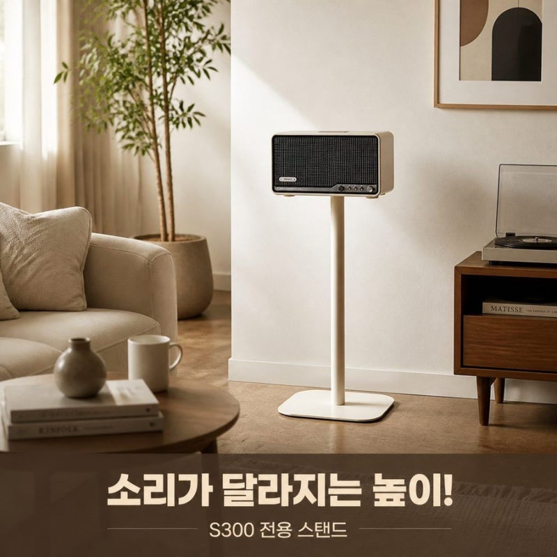 MAHC 에디파이어 S300 스피커 전용 스탠드 사각 라운드형 거치대 받침대 룸 인테리어 완성