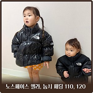 노스페이스 키즈 노벨티 엘라 눕시 크롭 패딩 110 120 사이즈 비교｜아기 착용 후기 내돈내산
