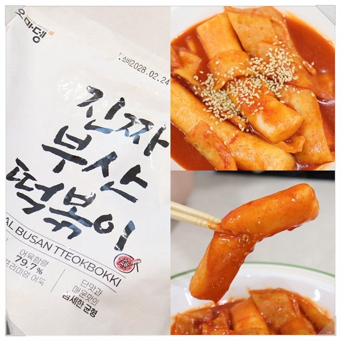 코스트코 냉동떡볶이추천 오마뎅 진짜 부산 떡볶이 , 가래떡 떡볶이 솔직 후기
