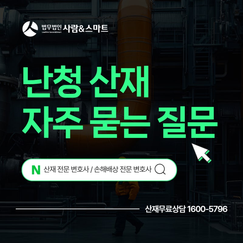 소음성 난청 산재 장해보상금 자주 묻는 질문