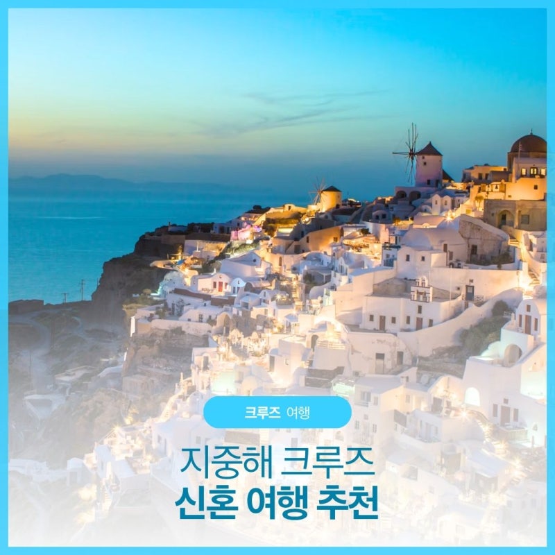 빠니보틀이 신혼여행으로 크루즈를 선택한 이유, 직접 보니 알겠네