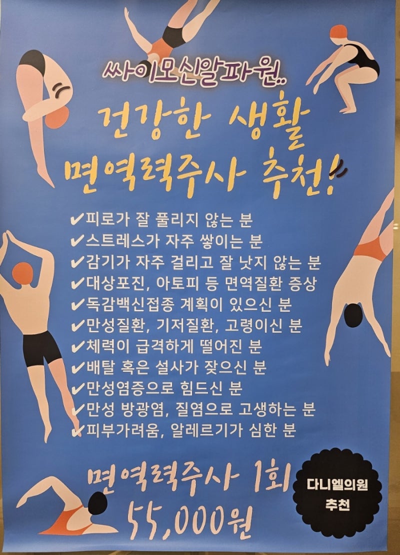 면역력주사 / 회복탄력성향상/재생속도향상/피로회복속도향상/면역력주사추천/싸이모신알....