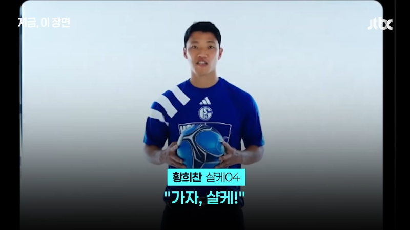 [JTBC 리뷰] '격한 환영' 샬케 훈련 합류한 황희찬, 감독이 직접 밝힌 영입 이유