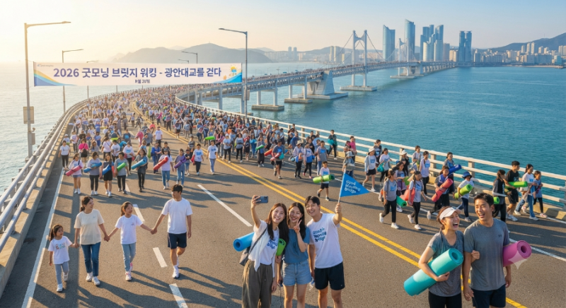 2026 광안대교 걷기 행사 '굿모닝 브릿지 워킹' 신청 방법 및 세븐브릿지 페스티벌 총정리