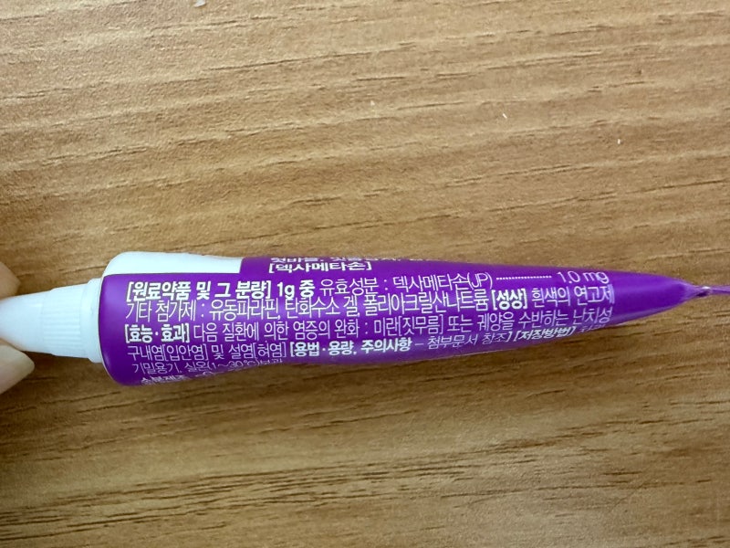 페리덱스 연고 구내염에 써도 될까?｜오라비텐 비타민 같이 산 이유