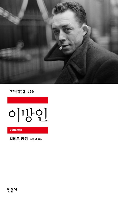 『이방인』, 울지 않았다는 이유로 사형선고를 받은 남자
